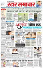 Star Samachar Sidhi