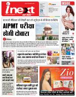 Patna Hindi ePaper, Patna Hindi Newspaper - InextLive
