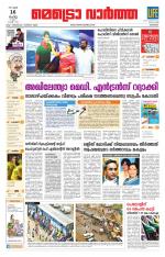 Metrovaartha - Kozhikode