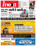 Varanasi Hindi ePaper, Varanasi Hindi Newspaper - InextLive