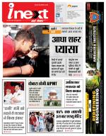 Lucknow Hindi ePaper, Lucknow Hindi Newspaper - InextLive