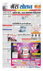 Divya Himachal Shimla+Mera Solan +Aastha