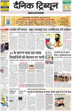 Dainik Tribune (Ambala Edition)