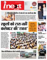Indore Hindi ePaper, Indore Hindi Newspaper - InextLive