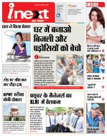 Jamshedpur Hindi ePaper, Jamshedpur Hindi Newspaper - InextLive