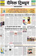 Dainik Tribune (Chandigarh)