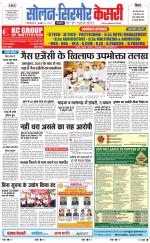 Solan sirmour  kesari