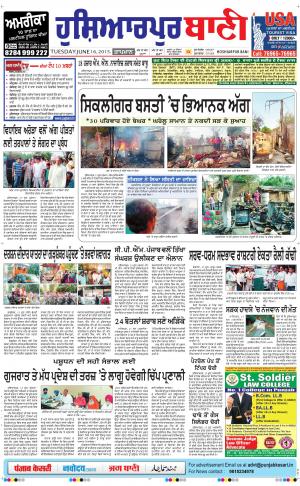  Hoshiarpur Bani
