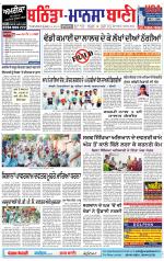 Bhantinda - Mansa Bani