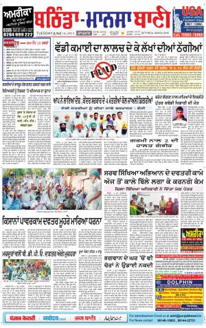  Bhantinda - Mansa Bani