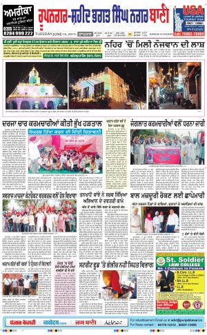  Roopnagar- Shaheed Bhagat Singh Nagar Bani