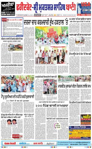  Faridkot - Sri Muktsar Sahib Bani