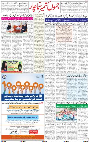 jammu urdu