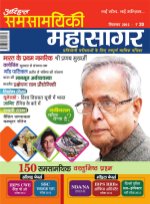 Samsamayiki Mahasagar - November 2021