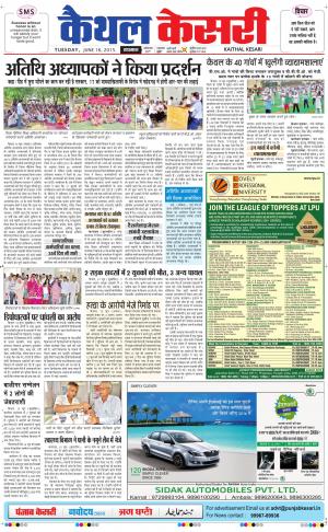  punjab kesari / haryana kaithal kesari