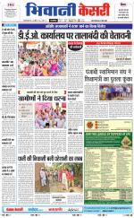 Punjab kesari / Haryana Bhiwani kesari