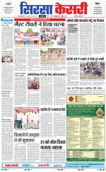 Haryana Sirsa kesari