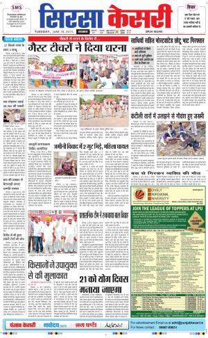  haryana sirsa kesari