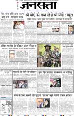 Jansatta, Hindi, 16/06/2015