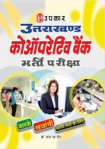 Uttrakhand Cooperative Bank Bharti Pariksha (Clerk, Khajanchi, Aadi 