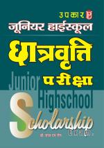 Junior High School Chatrvratti Pariksha