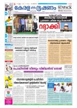 Keralabhooshanam (Malabar Edition)