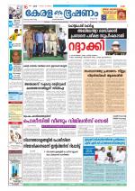 Keralabhooshanam (Thiruvalla Edition)