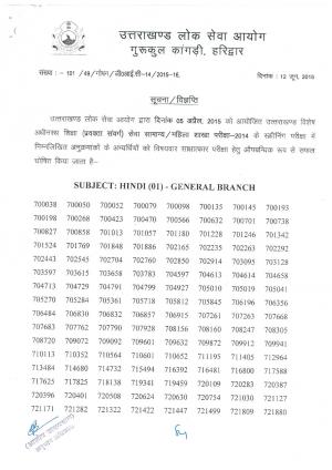 UKPSC Lecturer Screening Exam 2014 Result