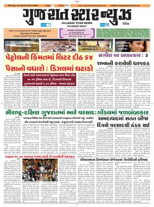 Gujarat Star News