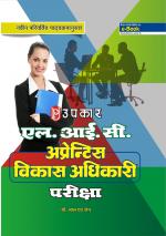 Apprentice Vikas Adhikari Pariksha