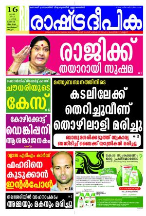 Rashtradeepika Kozhikode 16-06-2015