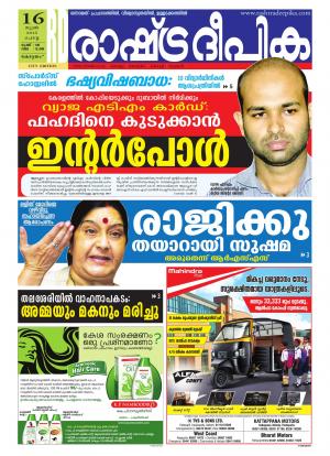 Rashtradeepika Kottayam 16-06-2015