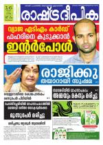 Rashtradeepika Trivandrum