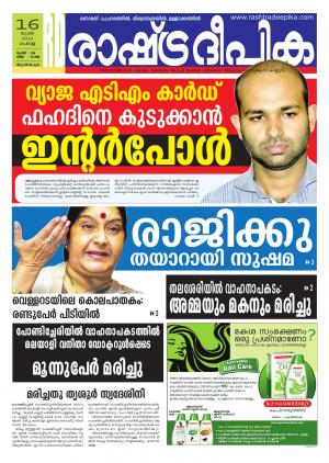 Rashtradeepika Trivandrum 16-06-2015