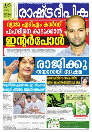 Rashtradeepika Palakkad 16-06-2015