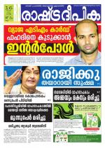 Rashtradeepika Kollam