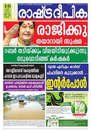 Rashtradeepika Kochi 16-06-2015
