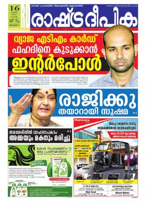 Rashtradeepika Alappuzha 16-06-2015