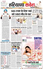 Haryana Savera
