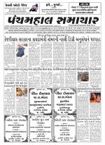 Panchmahal Samachar
