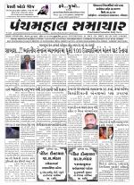 Panchmahal Samachar