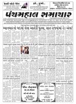 Panchmahal Samachar