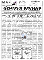 Panchmahal Samachar