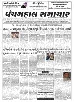 Panchmahal Samachar
