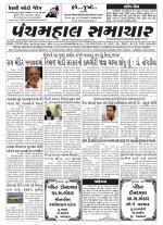 Panchmahal Samachar