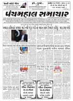 Panchmahal Samachar
