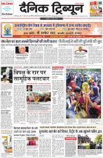 Dainik Tribune (Rohtak Edition)