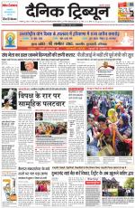 Dainik Tribune (Karnal Edition)