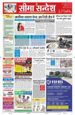 Ganganagar Seema Sandesh 