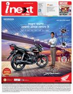 Varanasi Hindi ePaper, Varanasi Hindi Newspaper - InextLive